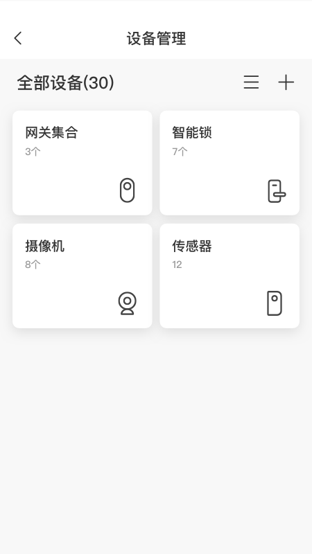 萤石易智居截图3