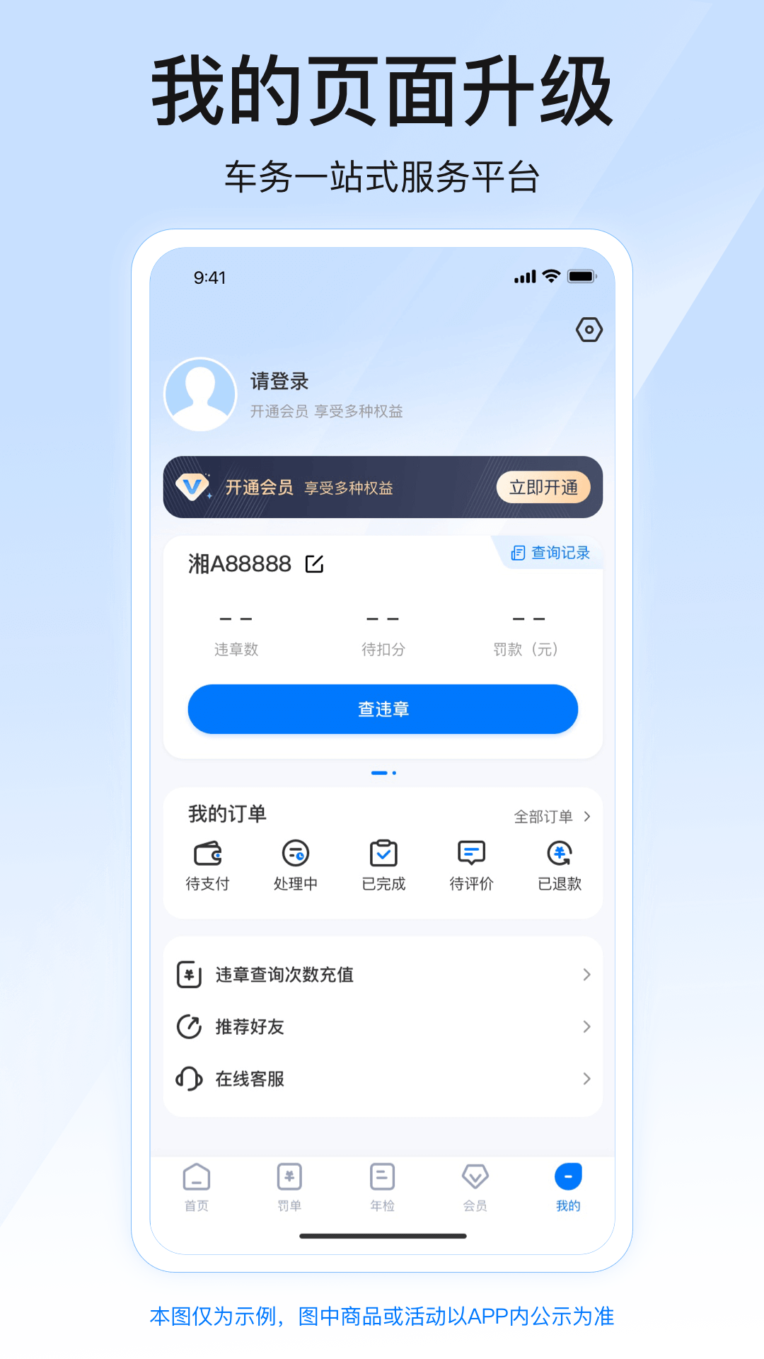 123违章查询罚款截图4