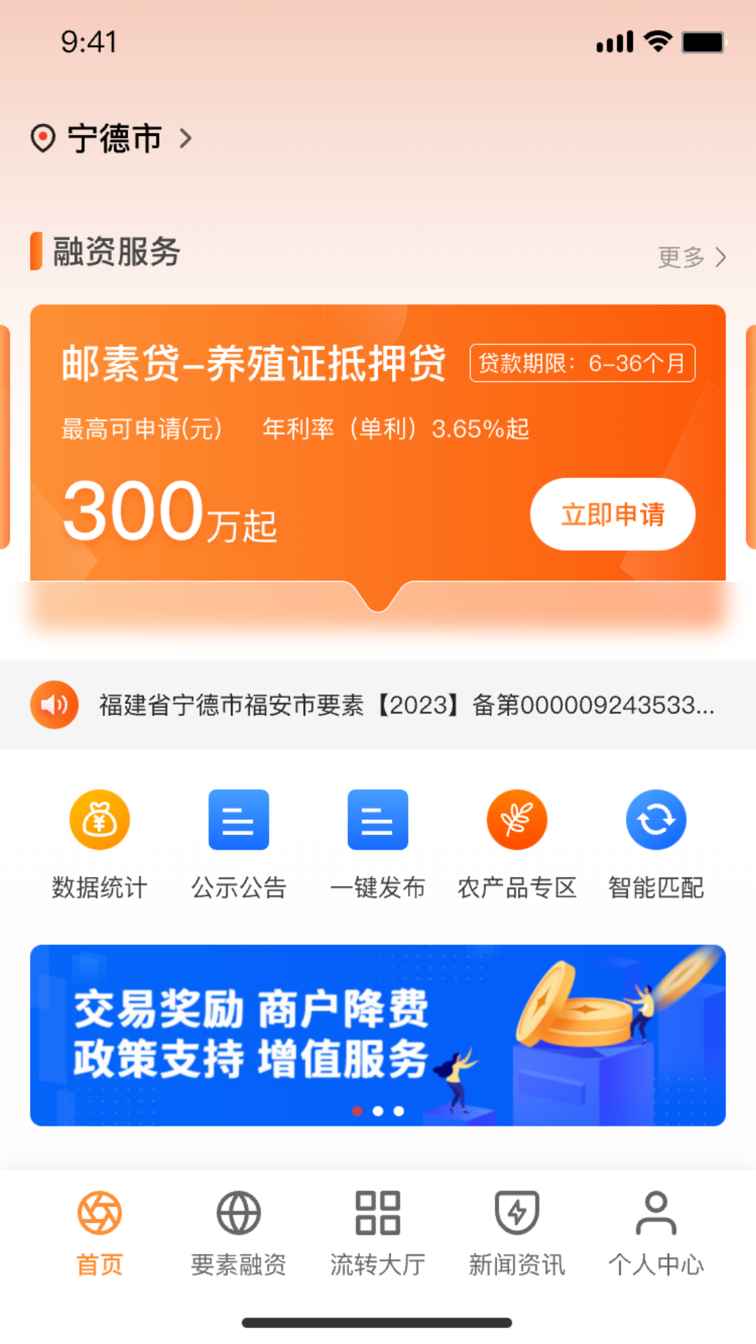 生产要素流转平台截图1