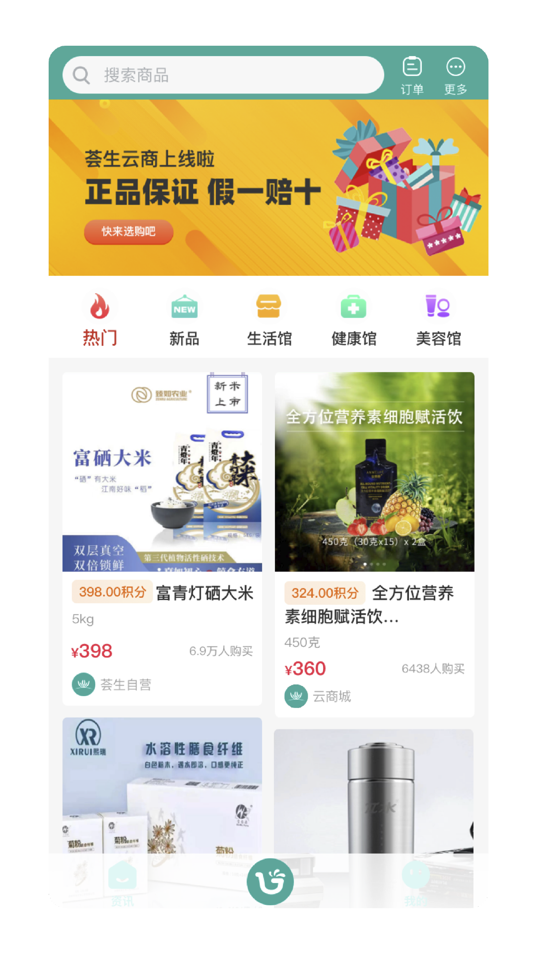 荟生云商截图3