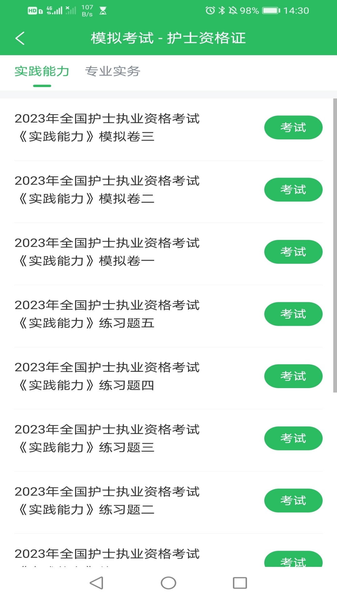 社区护理截图2