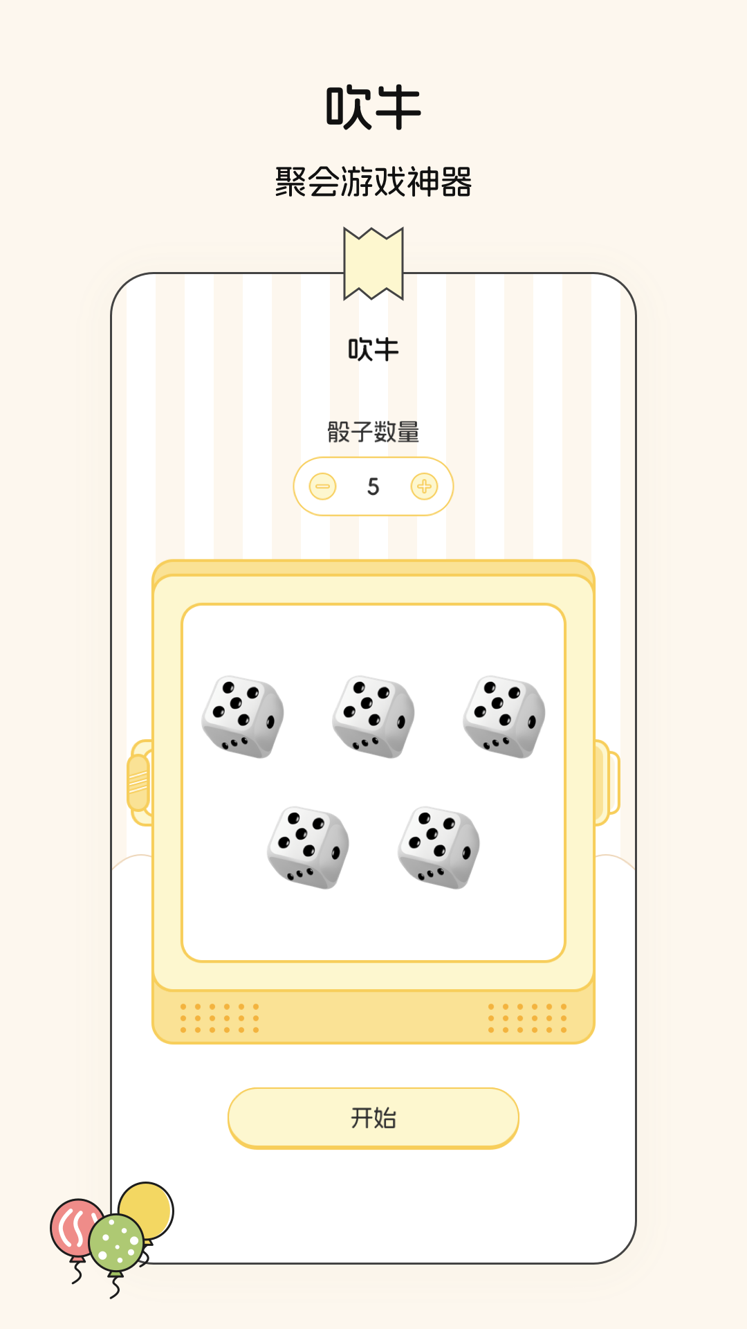 随机数模拟器