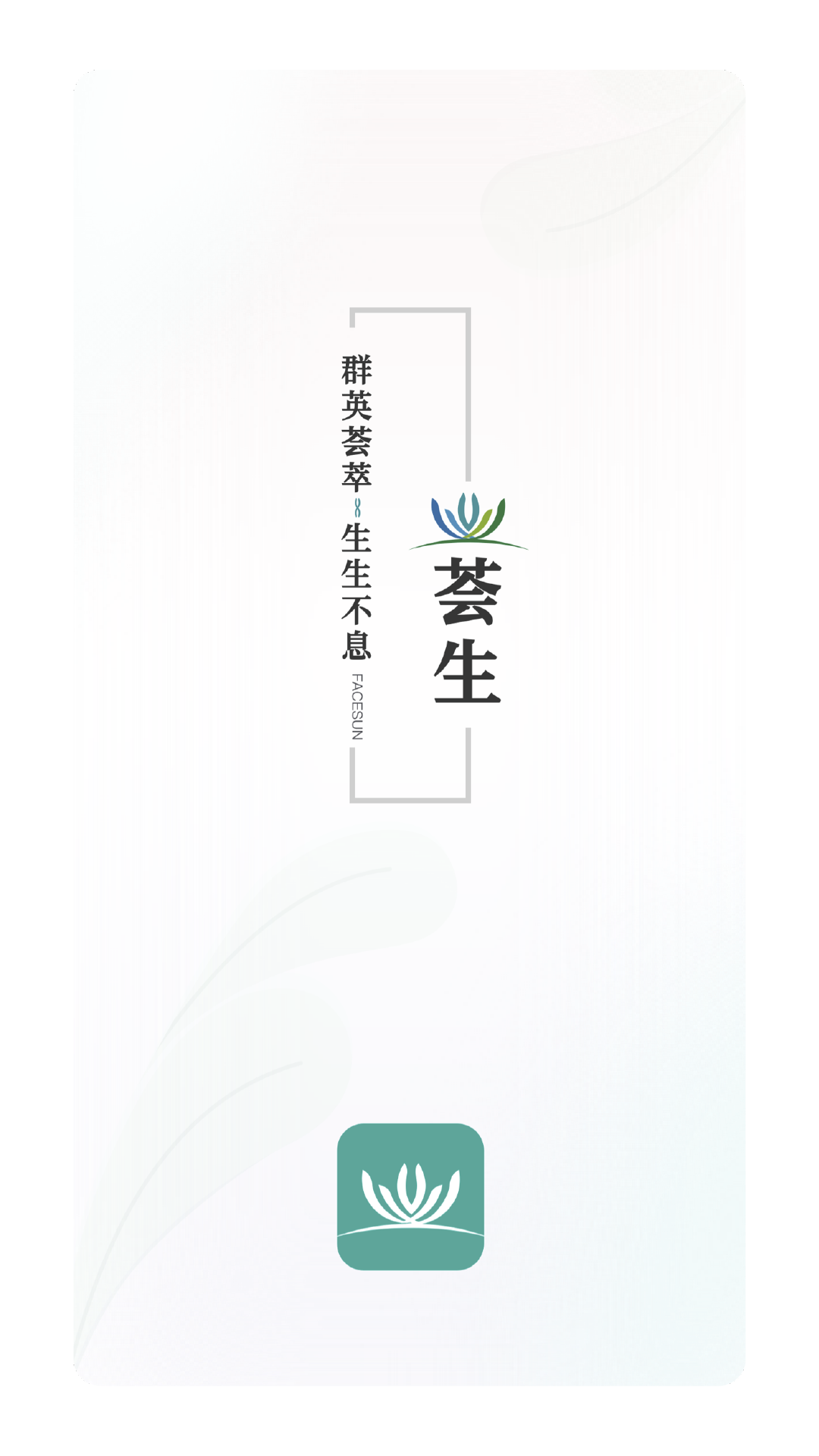 荟生云商截图1