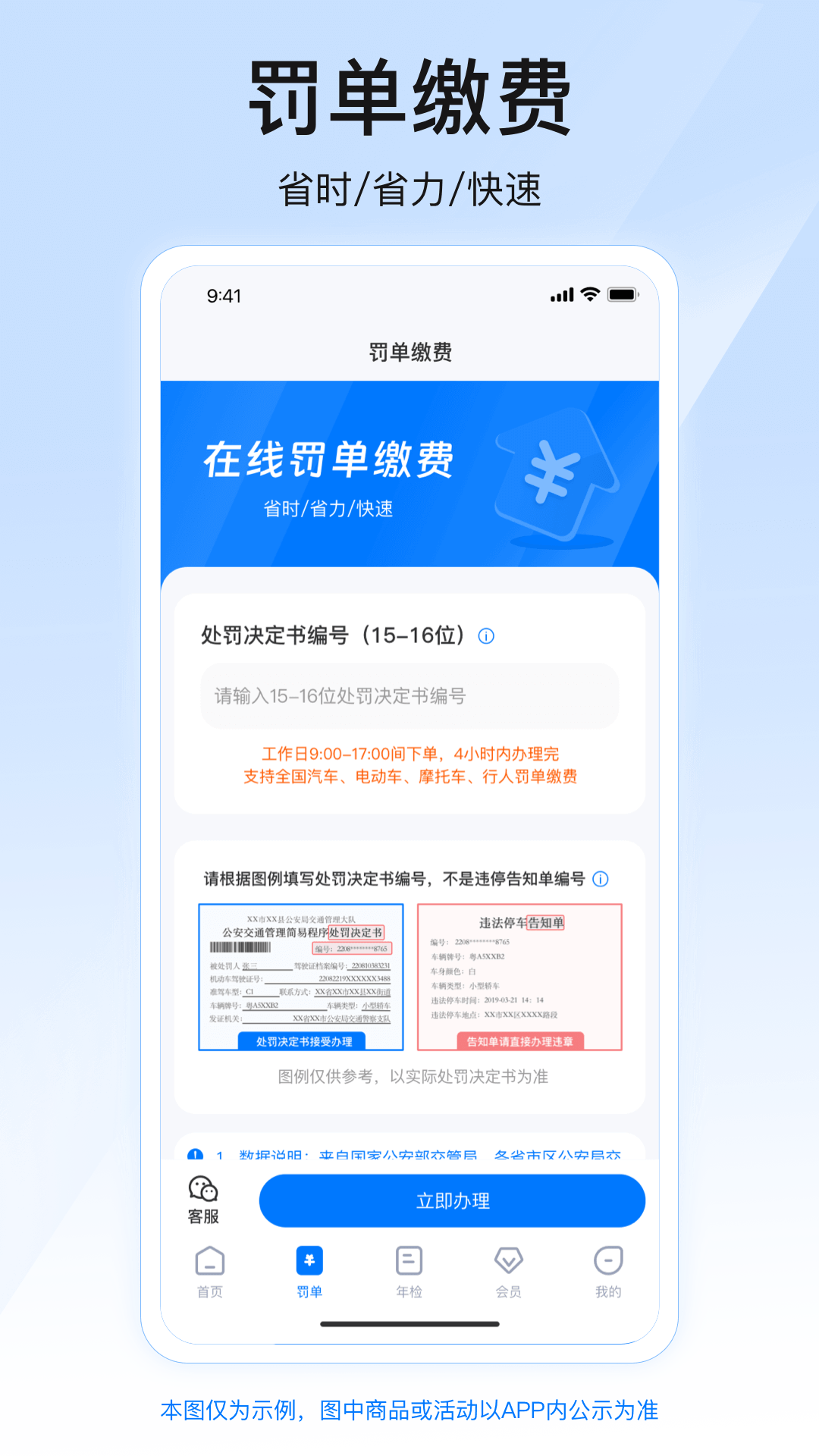 123违章查询罚款截图3
