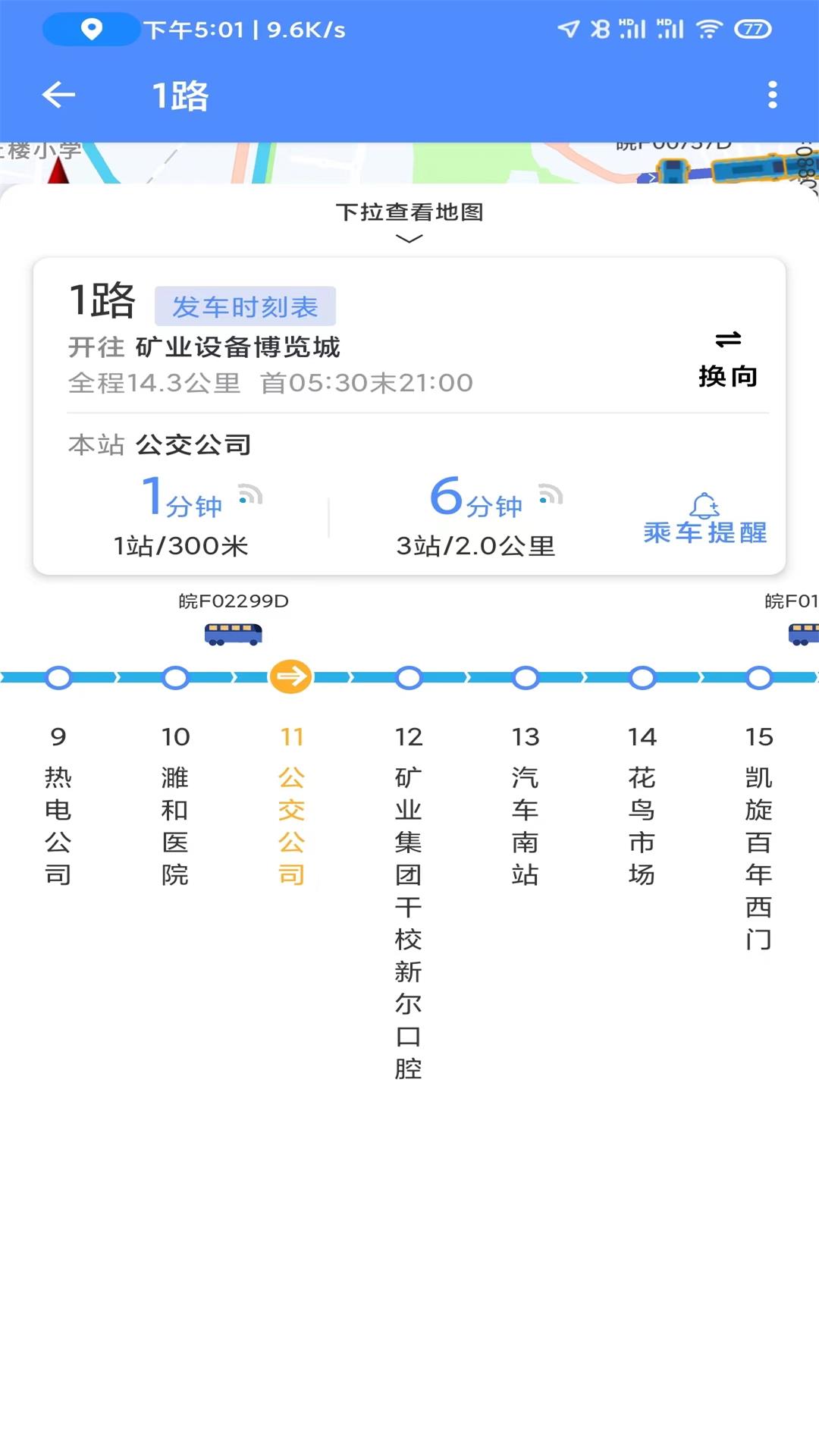 淮北智行截图3