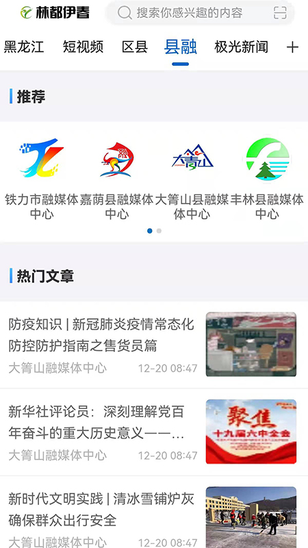 林都伊春截图3