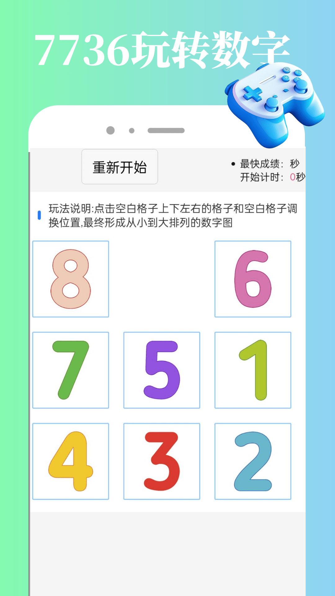 7736游戏乐园截图3