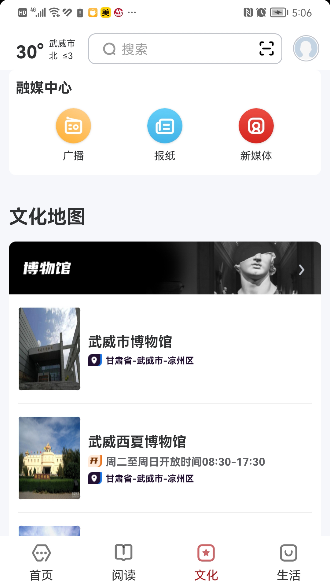 数字武威截图2