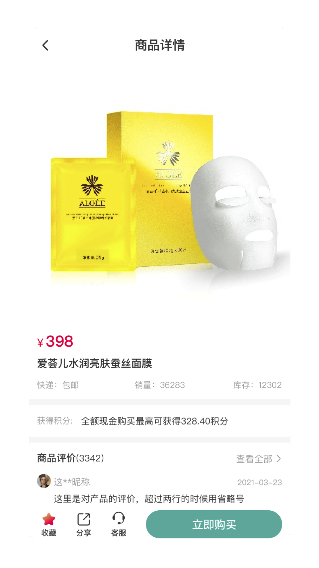 荟生云商截图4