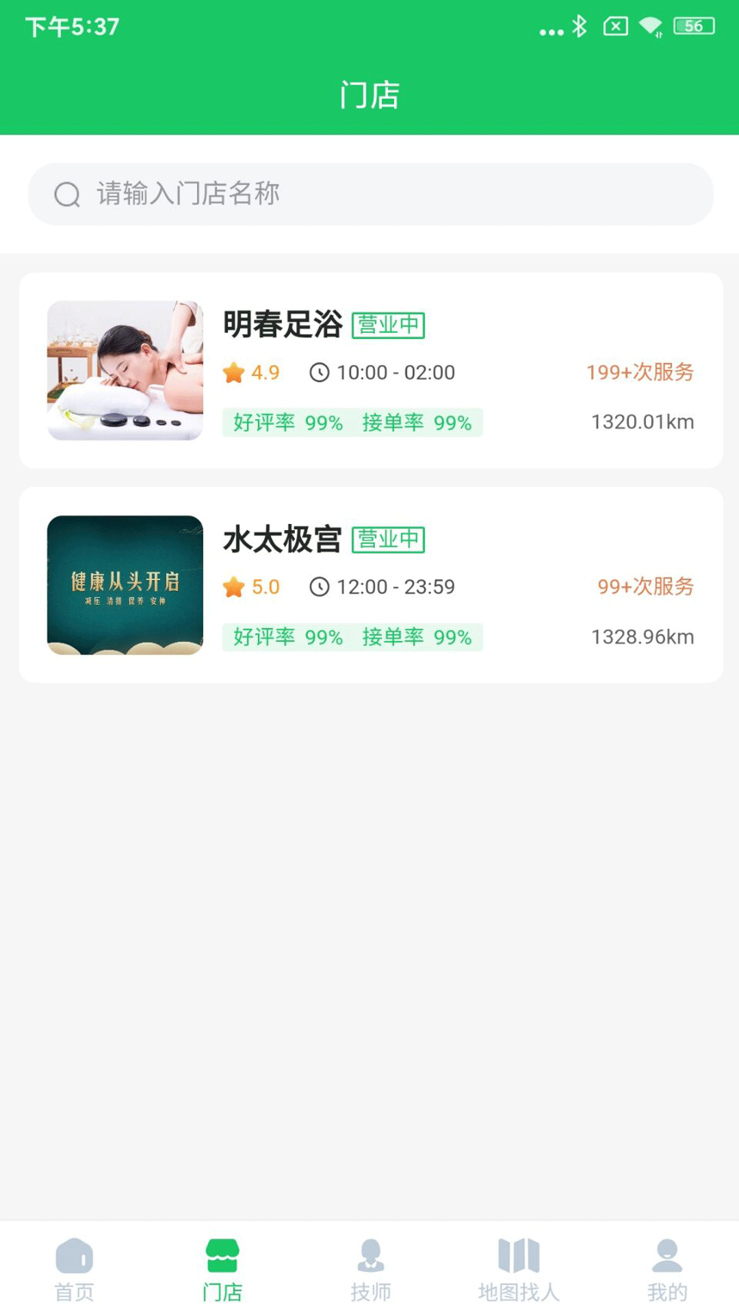心到家截图2