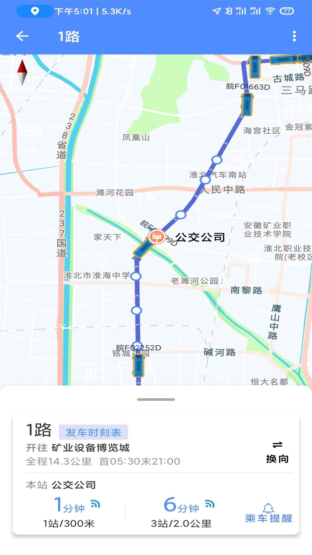 淮北智行截图4
