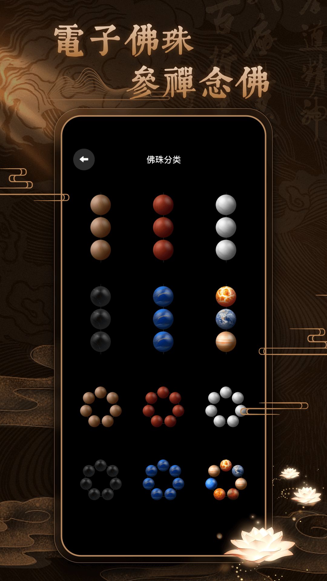 顺扬电子佛珠3d截图1