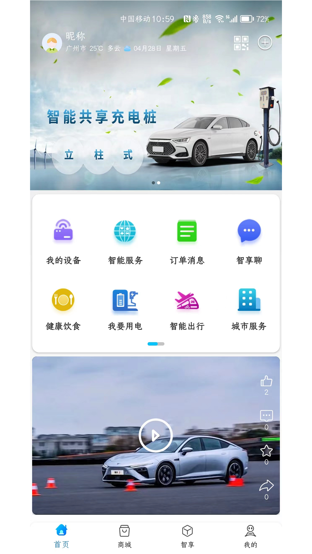 智享用截图1