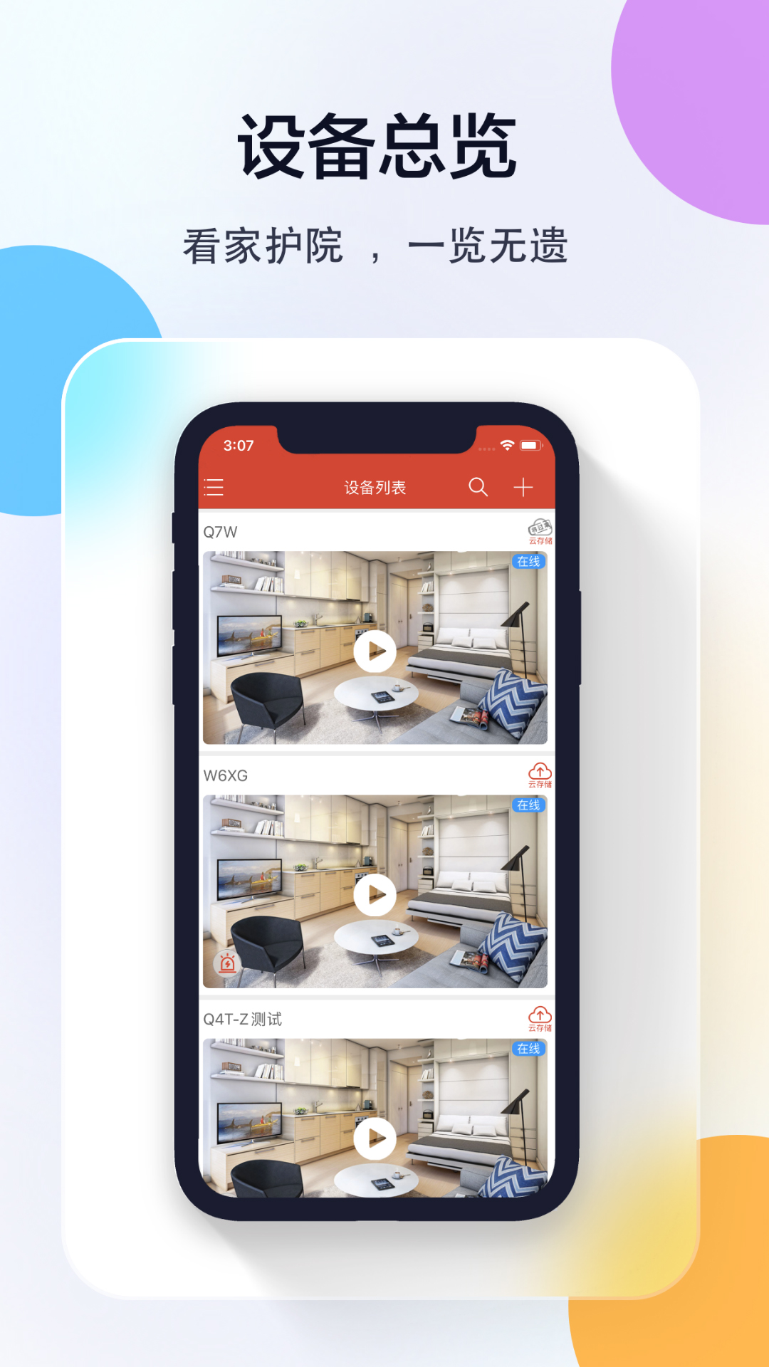 多多监控截图1