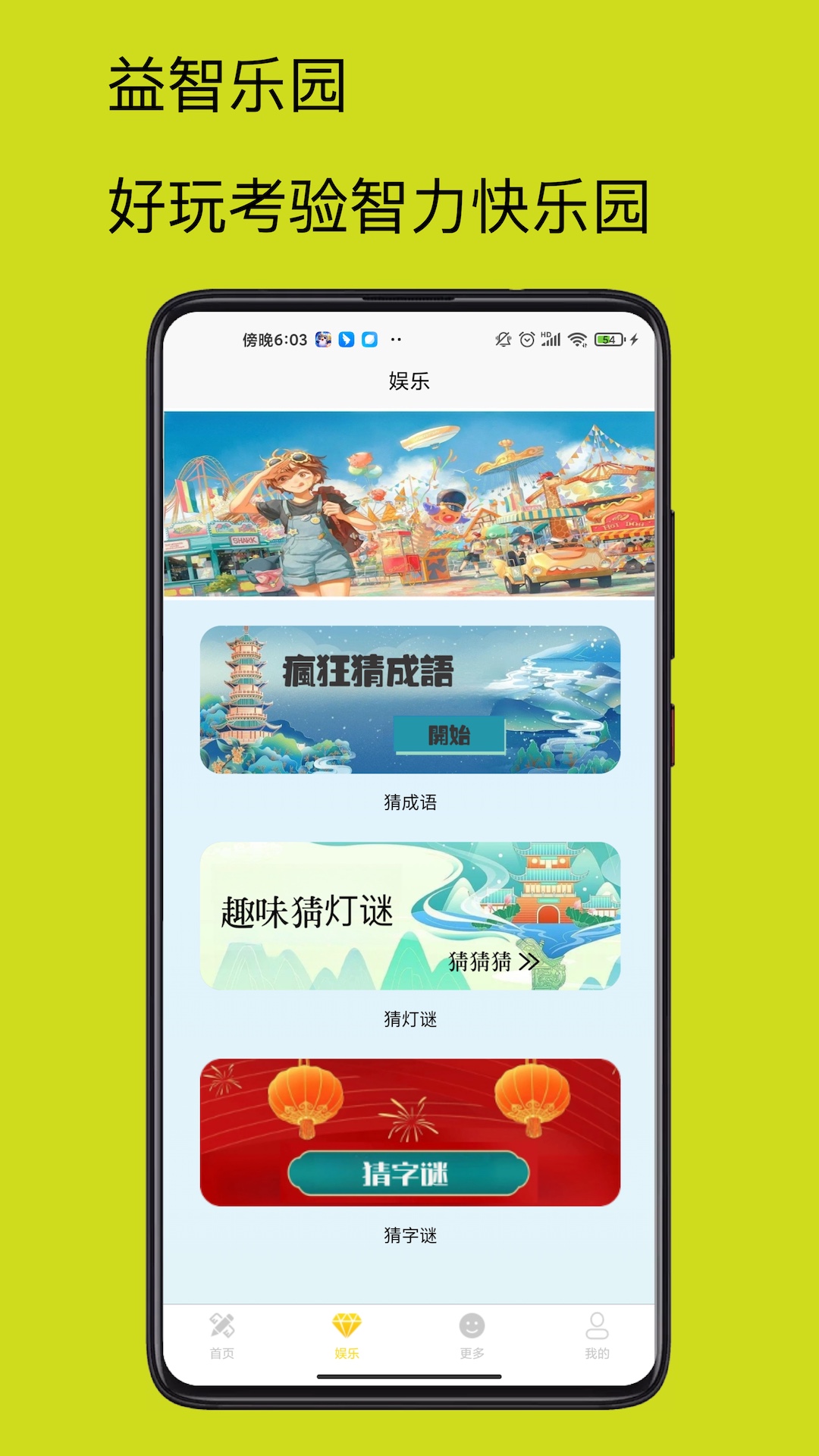 4732乐园截图2