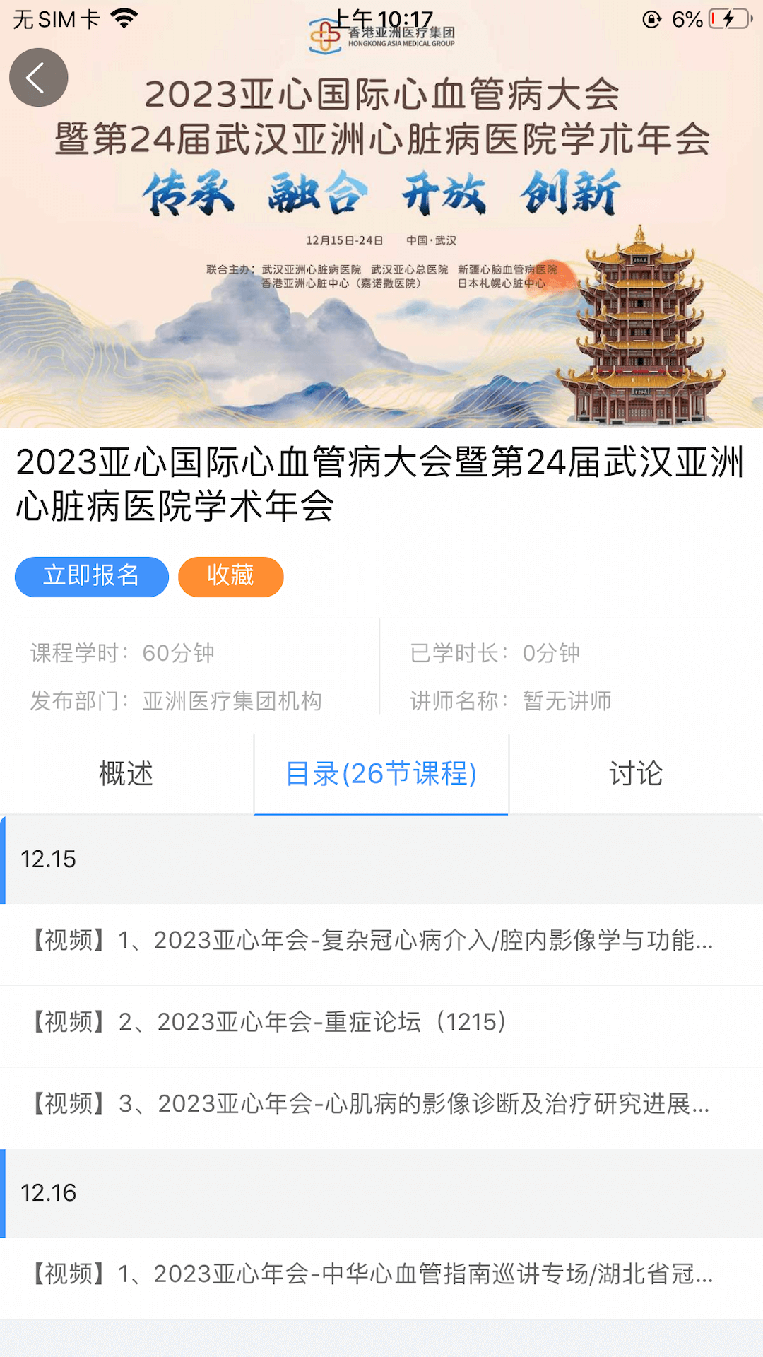 亚心医教截图3
