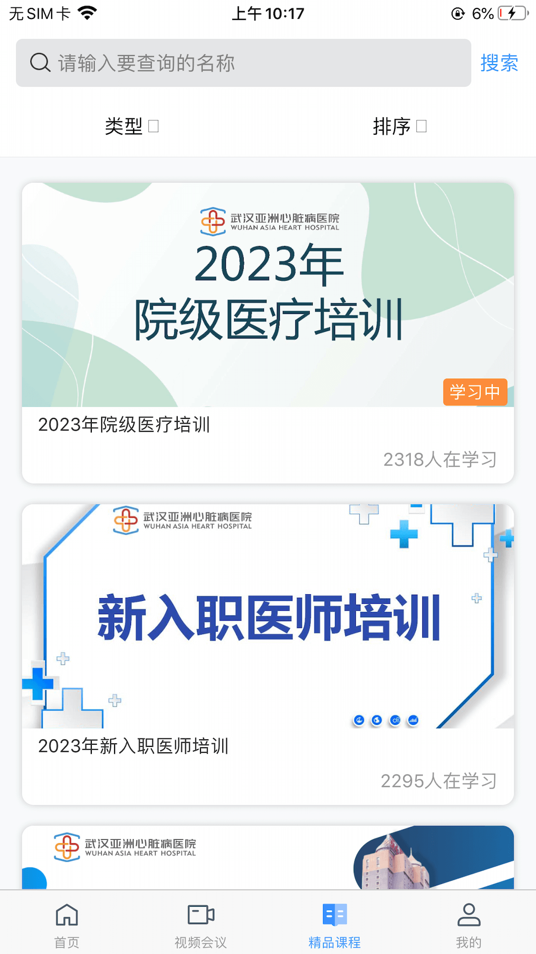 亚心医教截图2