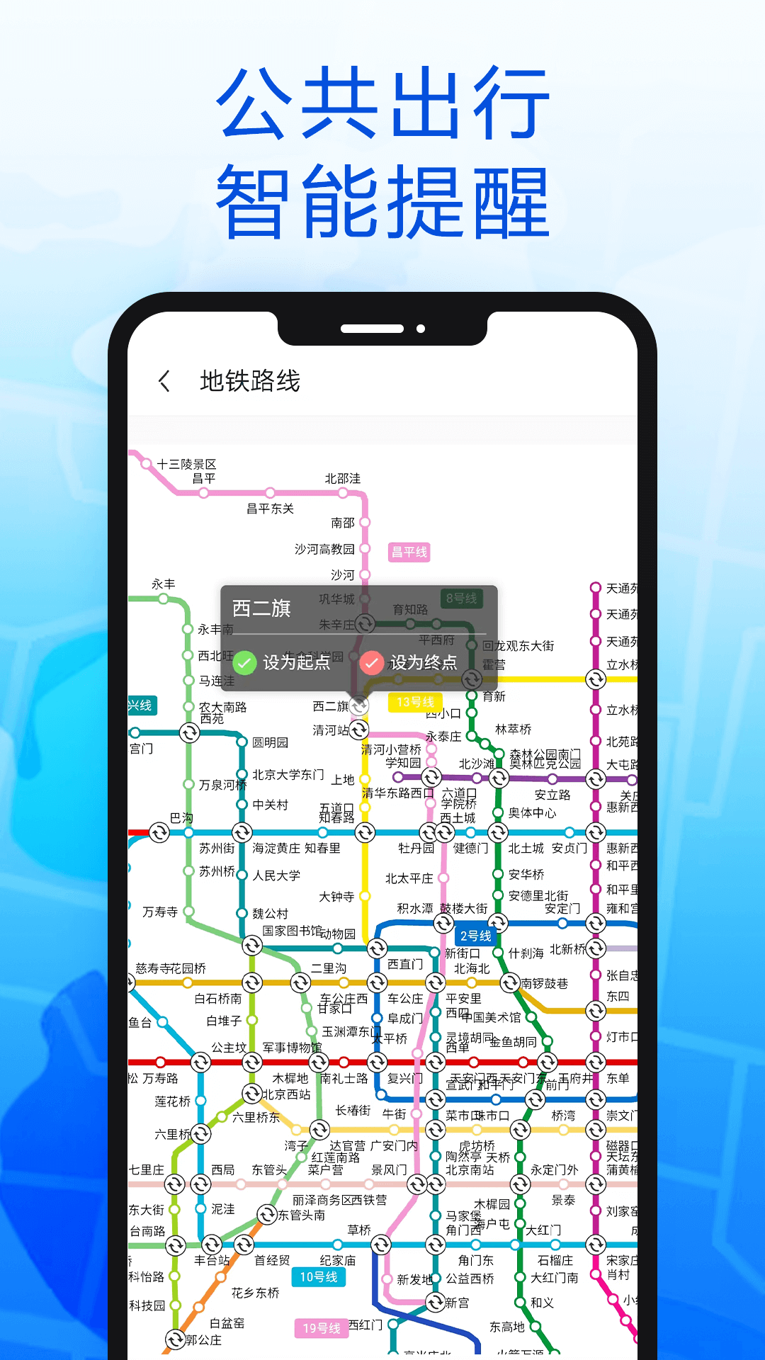 智行导航截图4