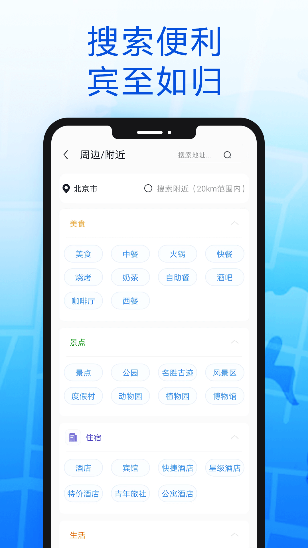 智行导航截图5
