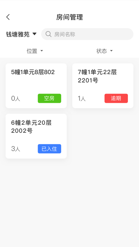 萤石易智居截图2