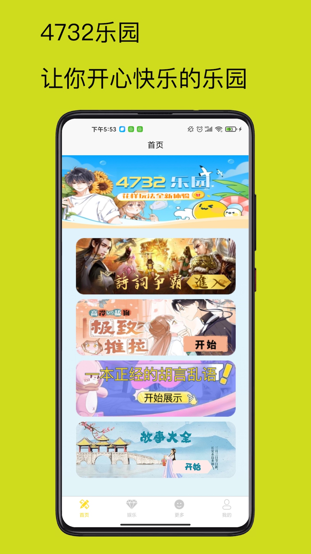 4732乐园截图1