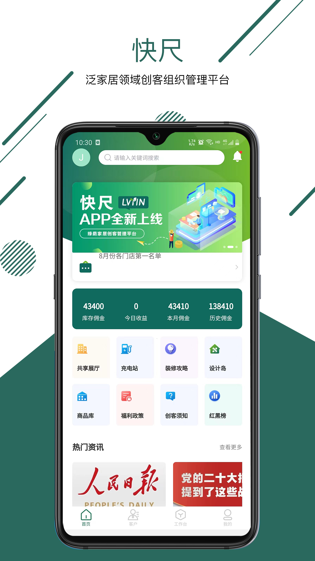 快尺截图1