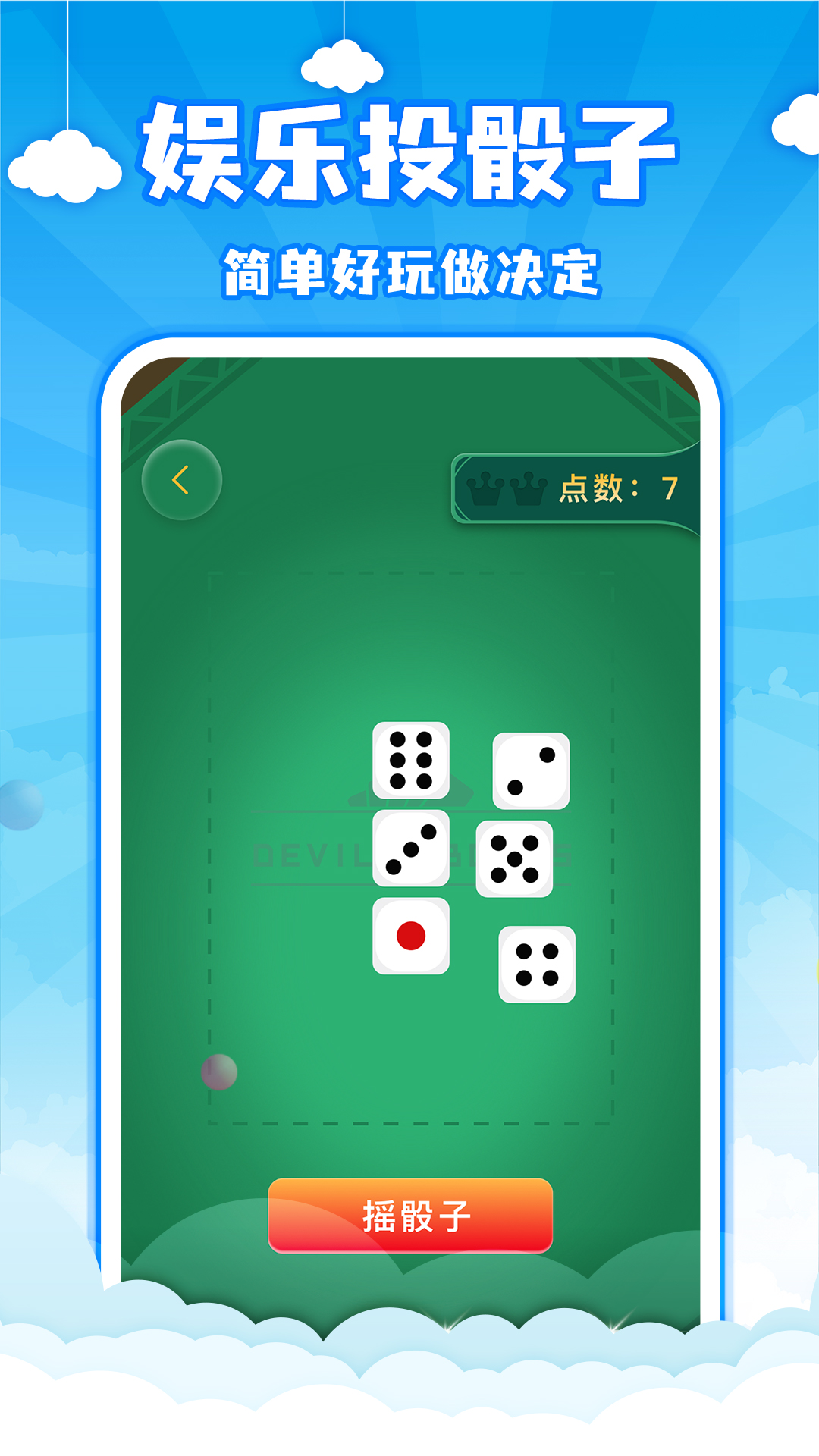 easy小决定截图3