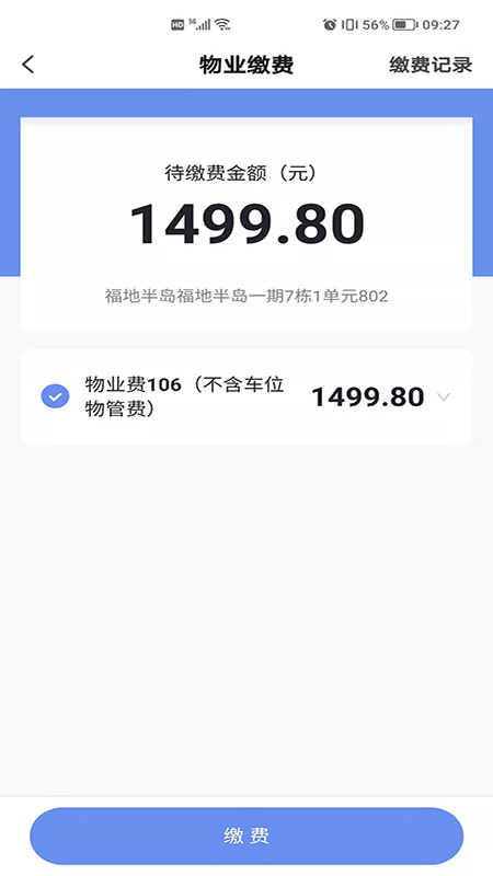 星源社区截图5