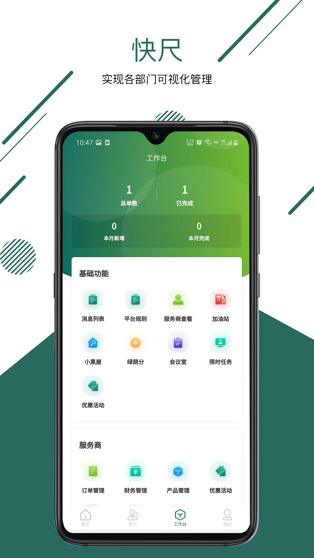 快尺截图4