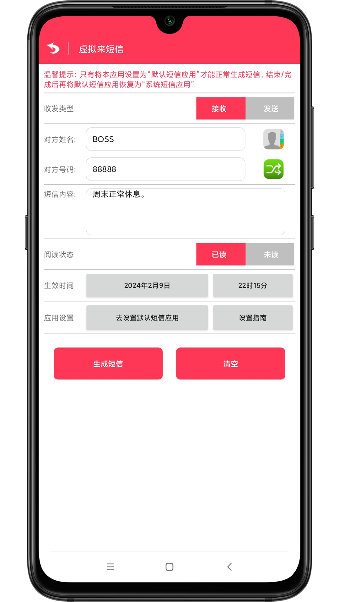模拟来电话助手