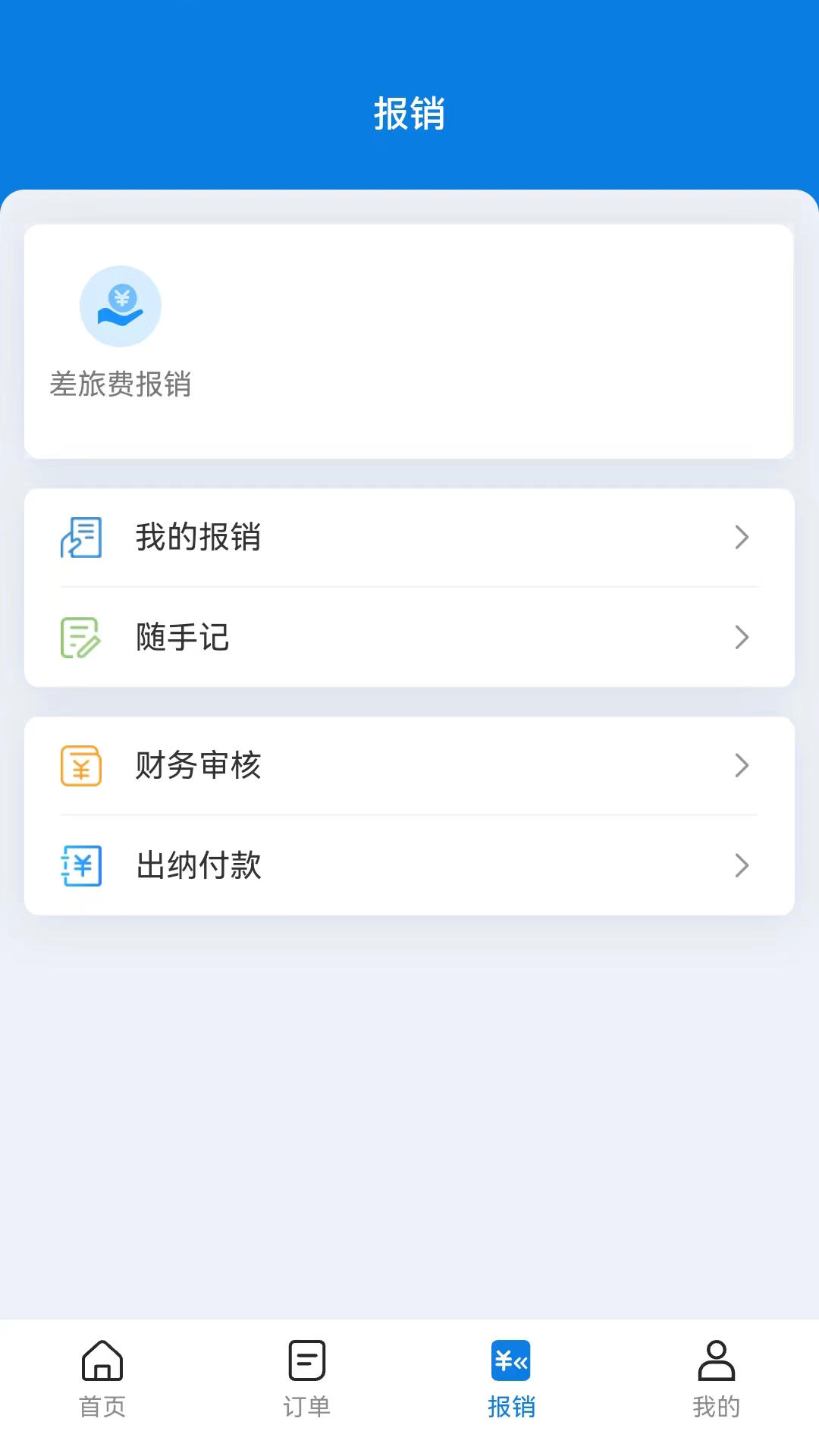 最u行截图3