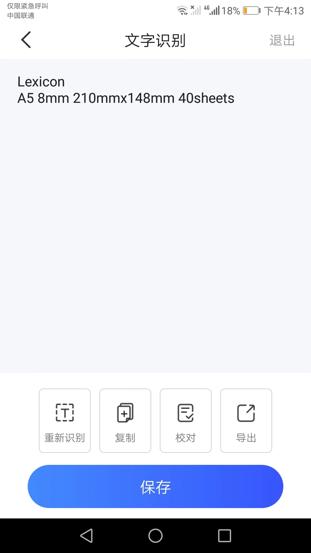 全能测量仪