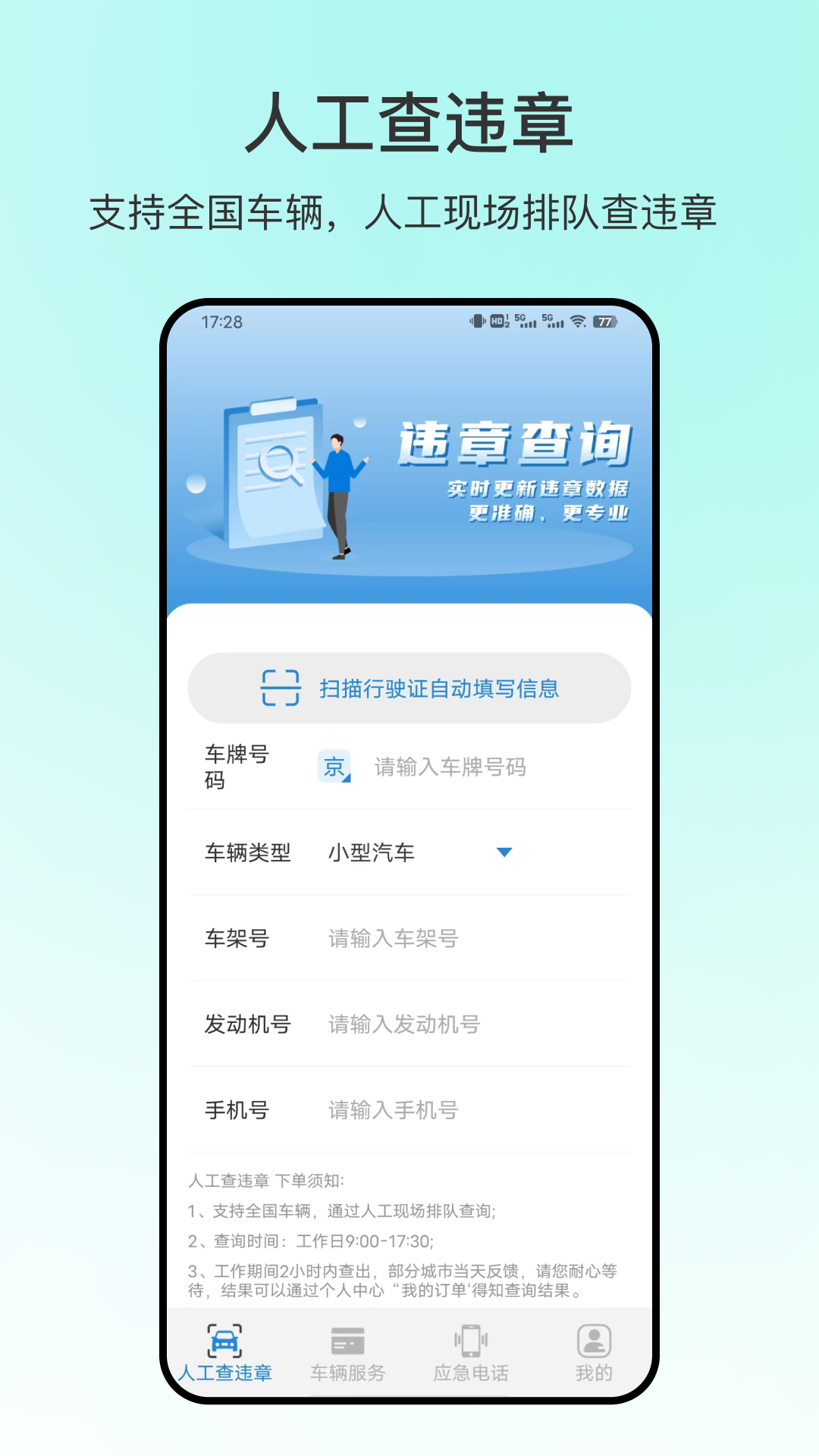 91123违章查询截图1