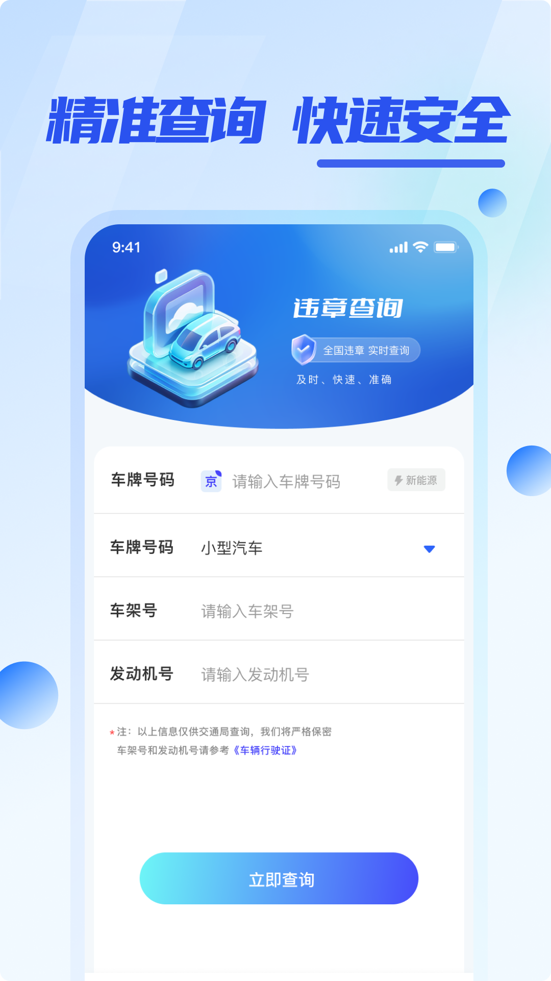 车行违章查询截图3