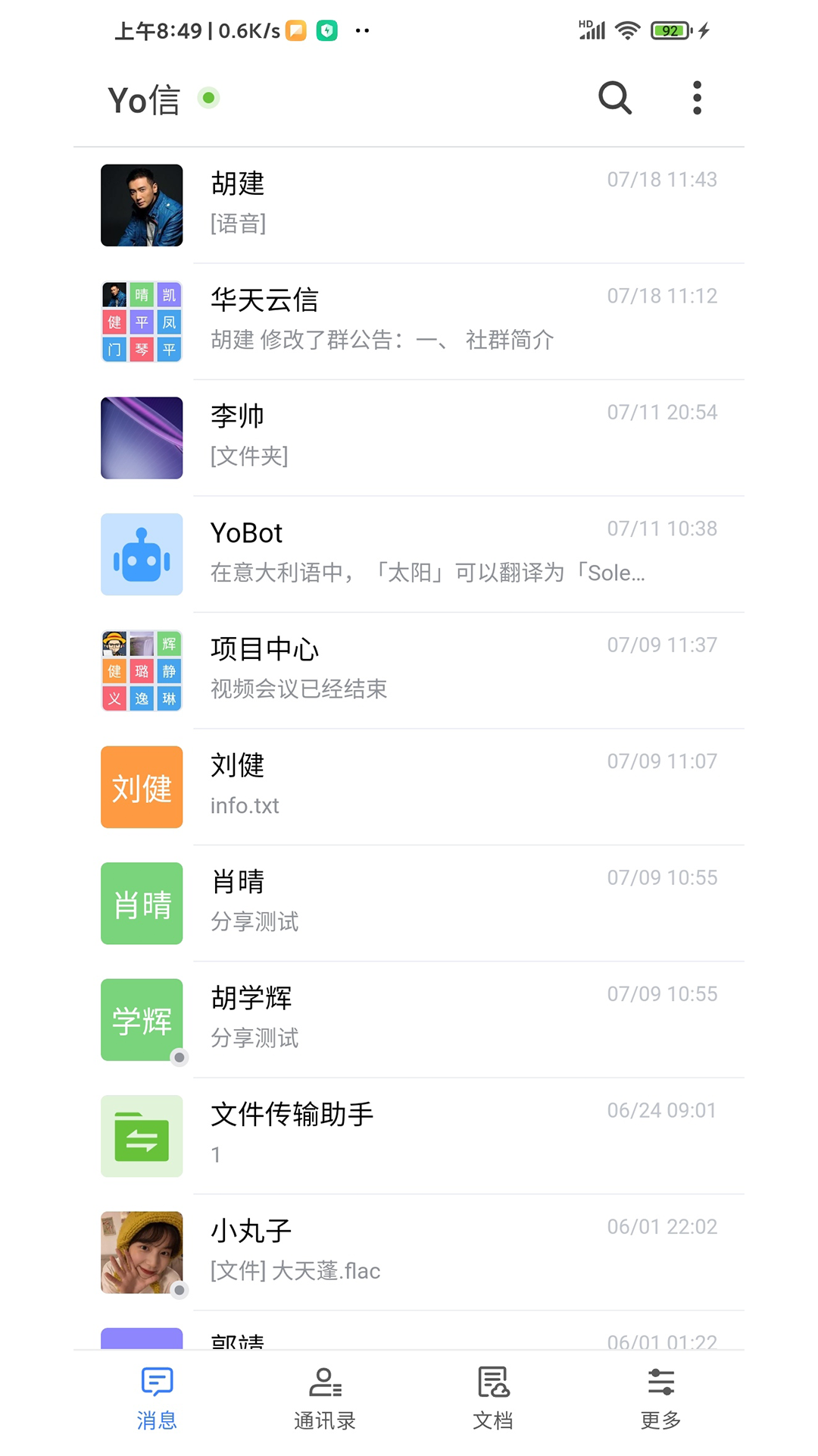 yo信截图1