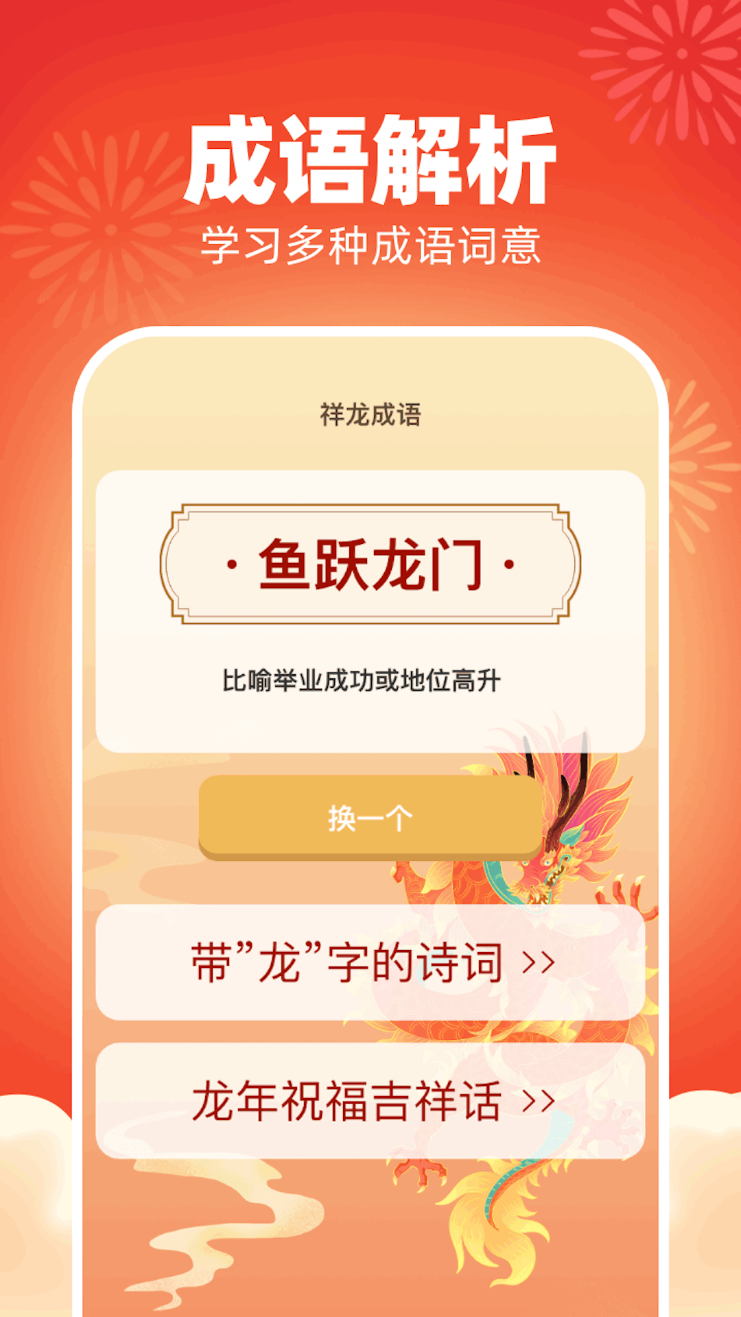 祥龙成语