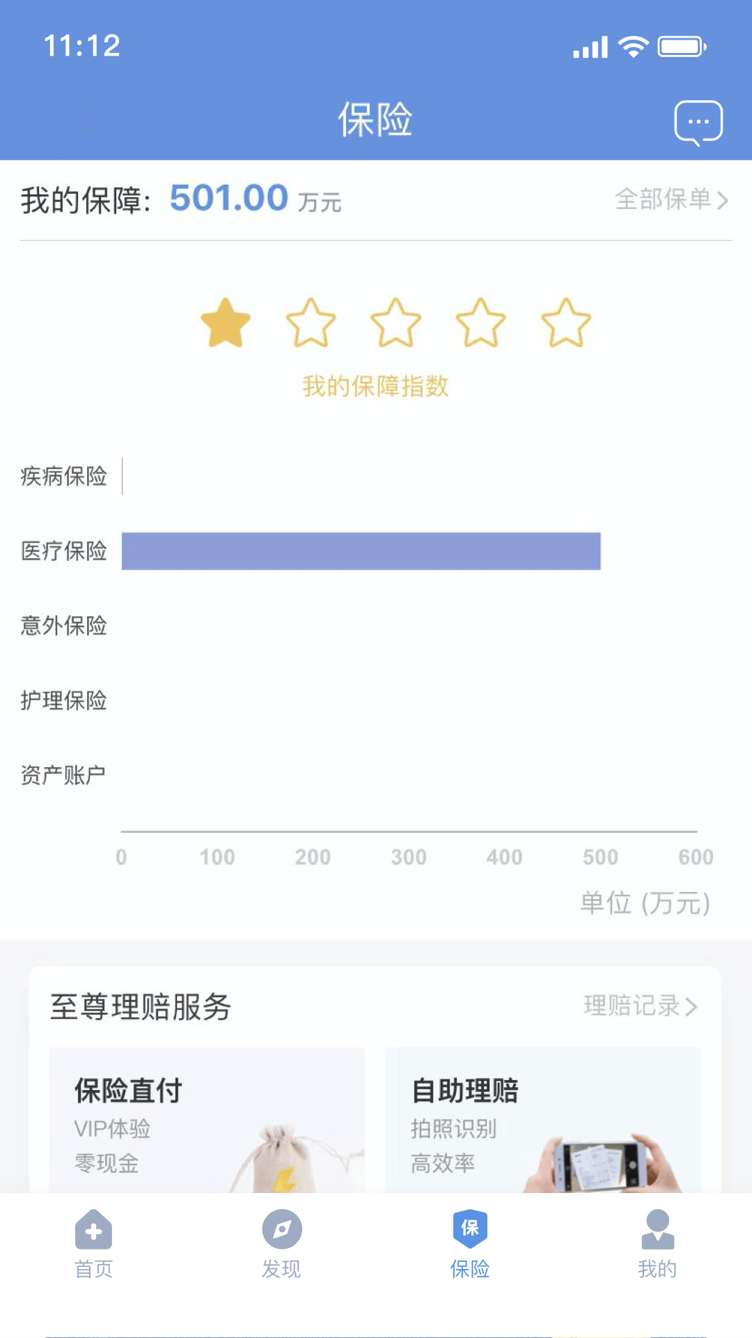 picc人民健康app截图3