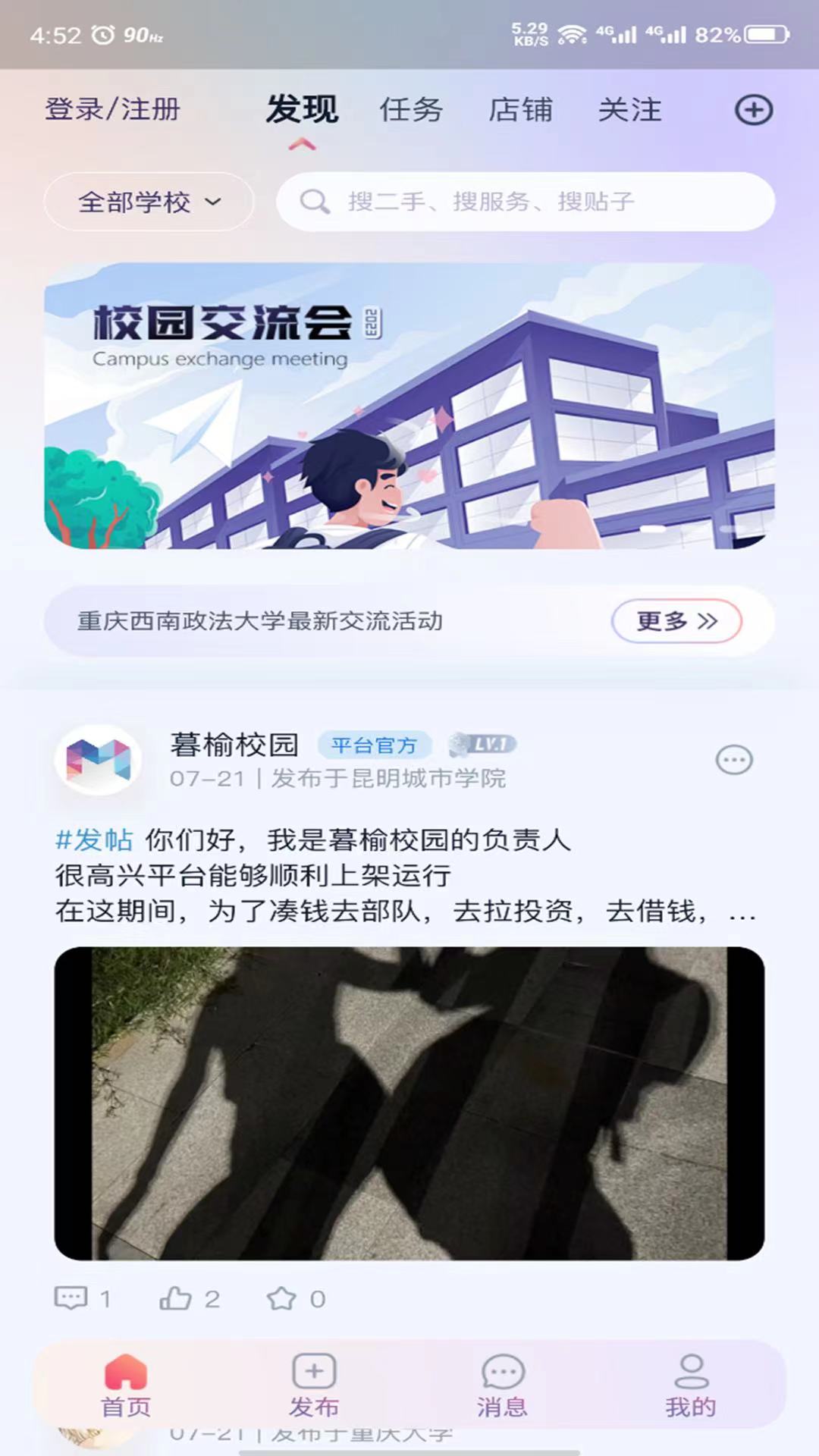 暮榆校园截图1