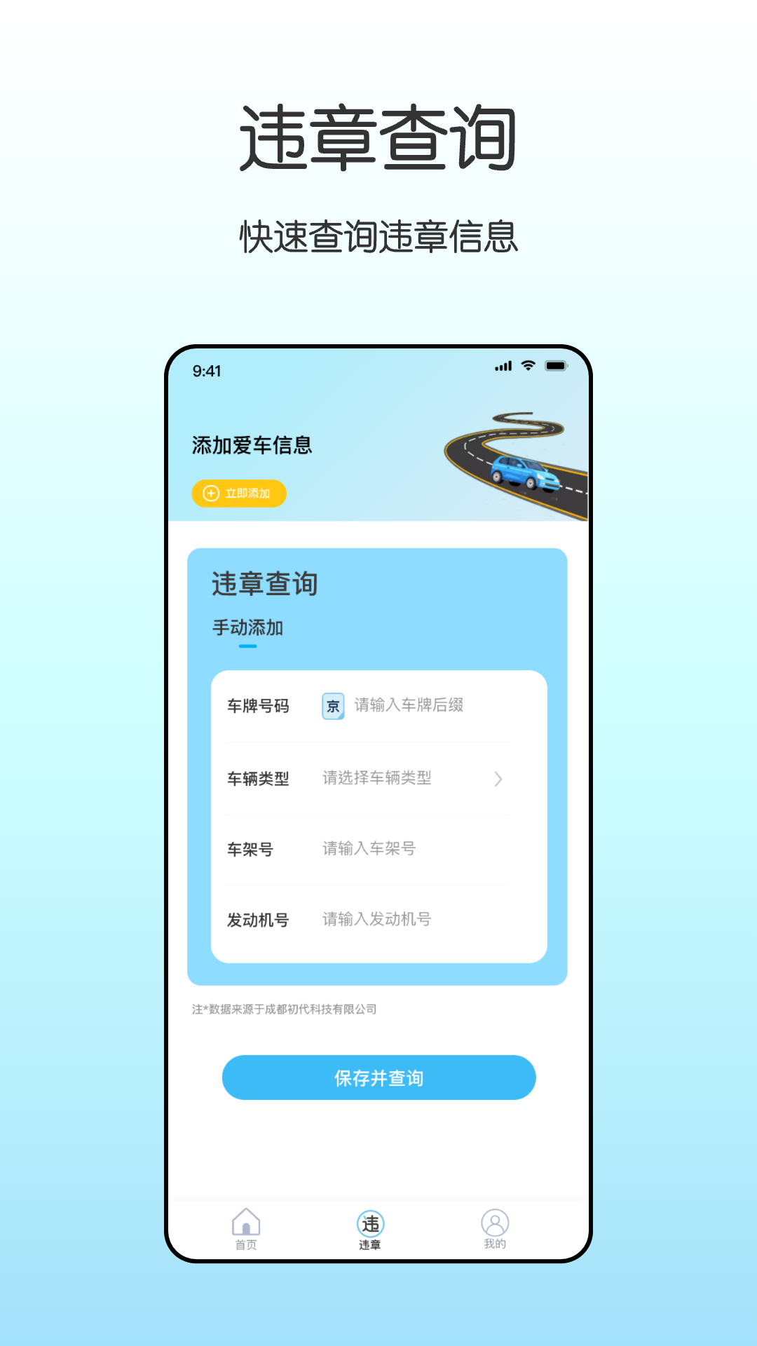 交管违章查询助手截图4