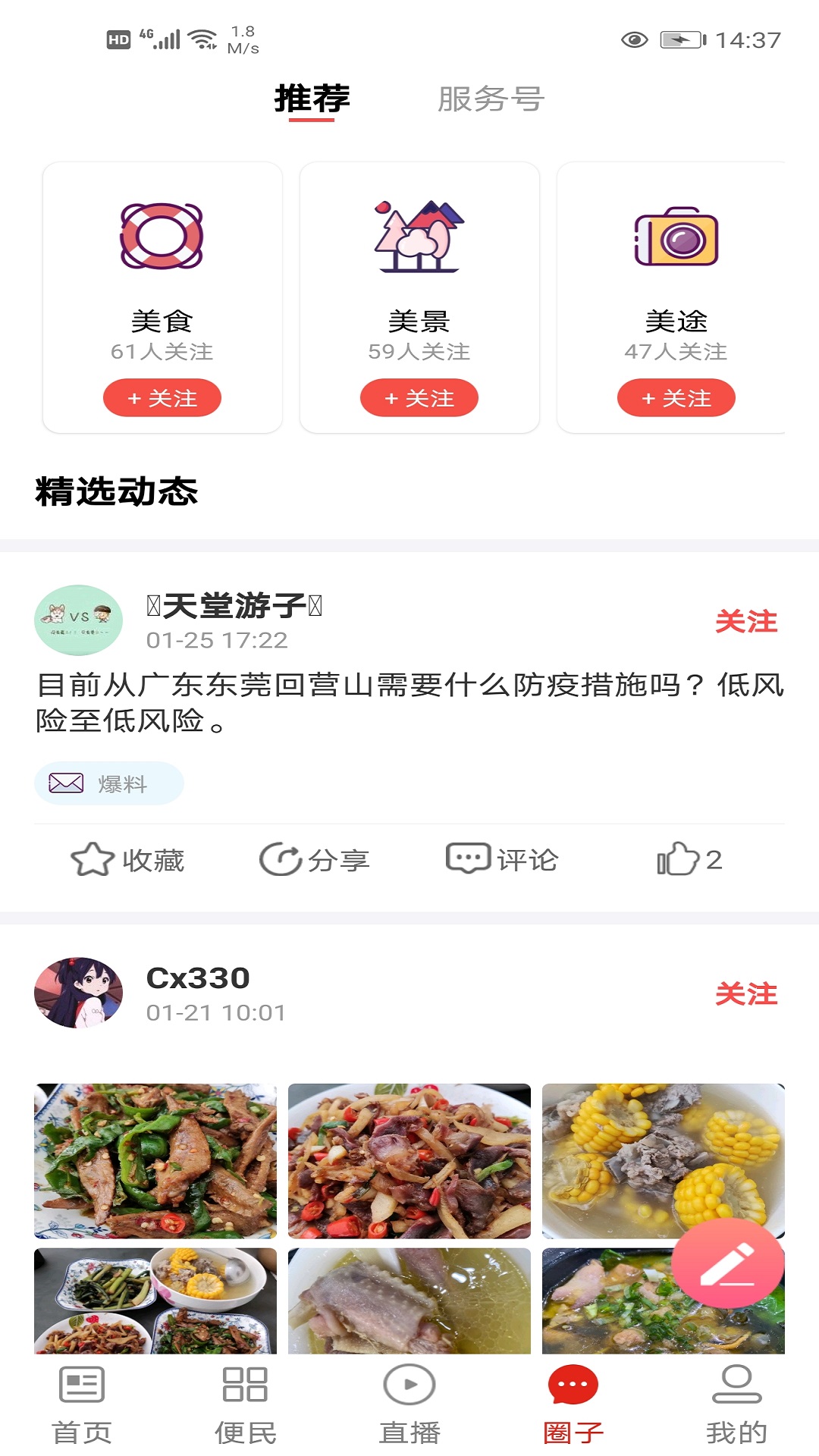 无线营山截图3