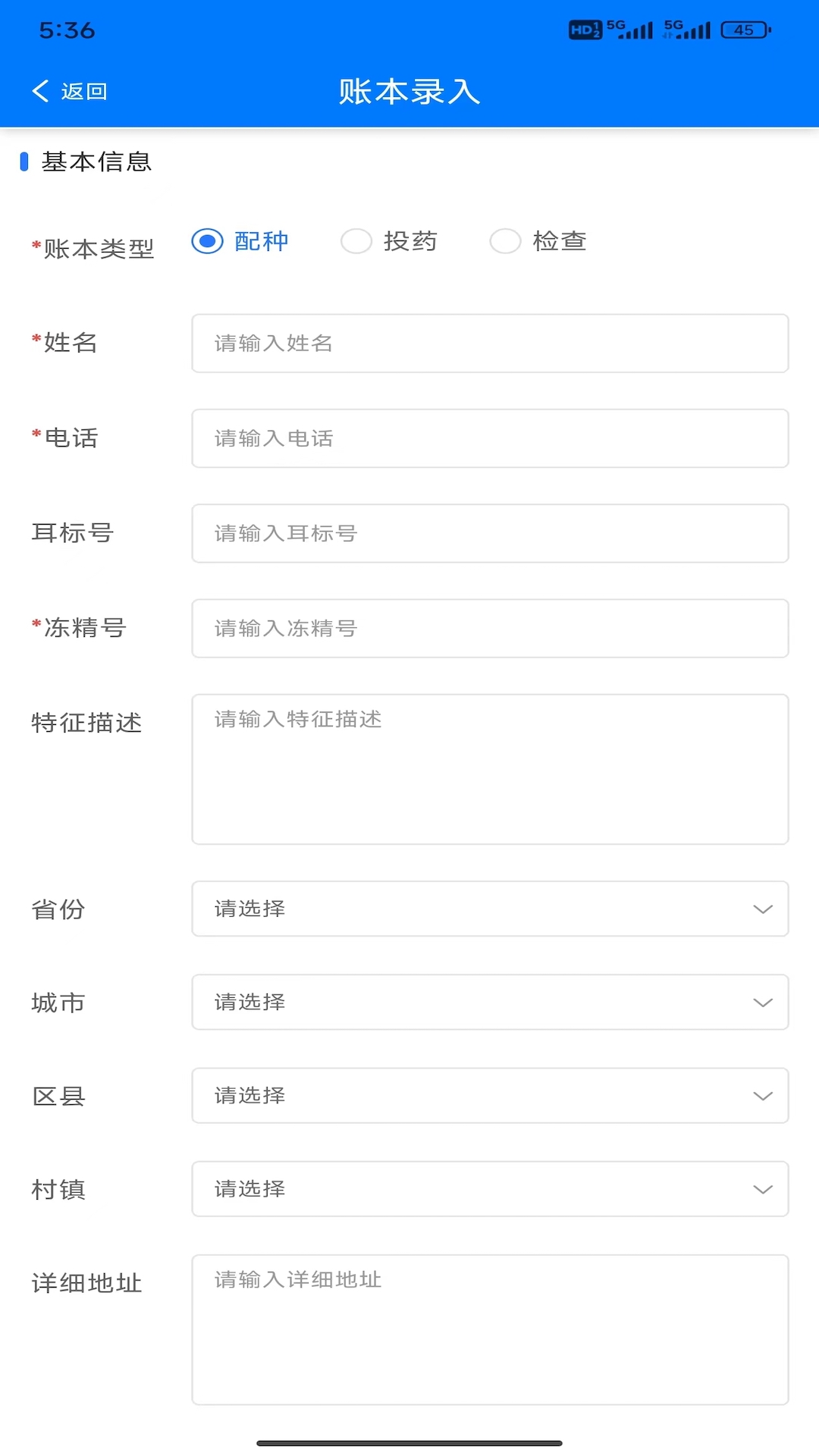 rock数字管家截图5
