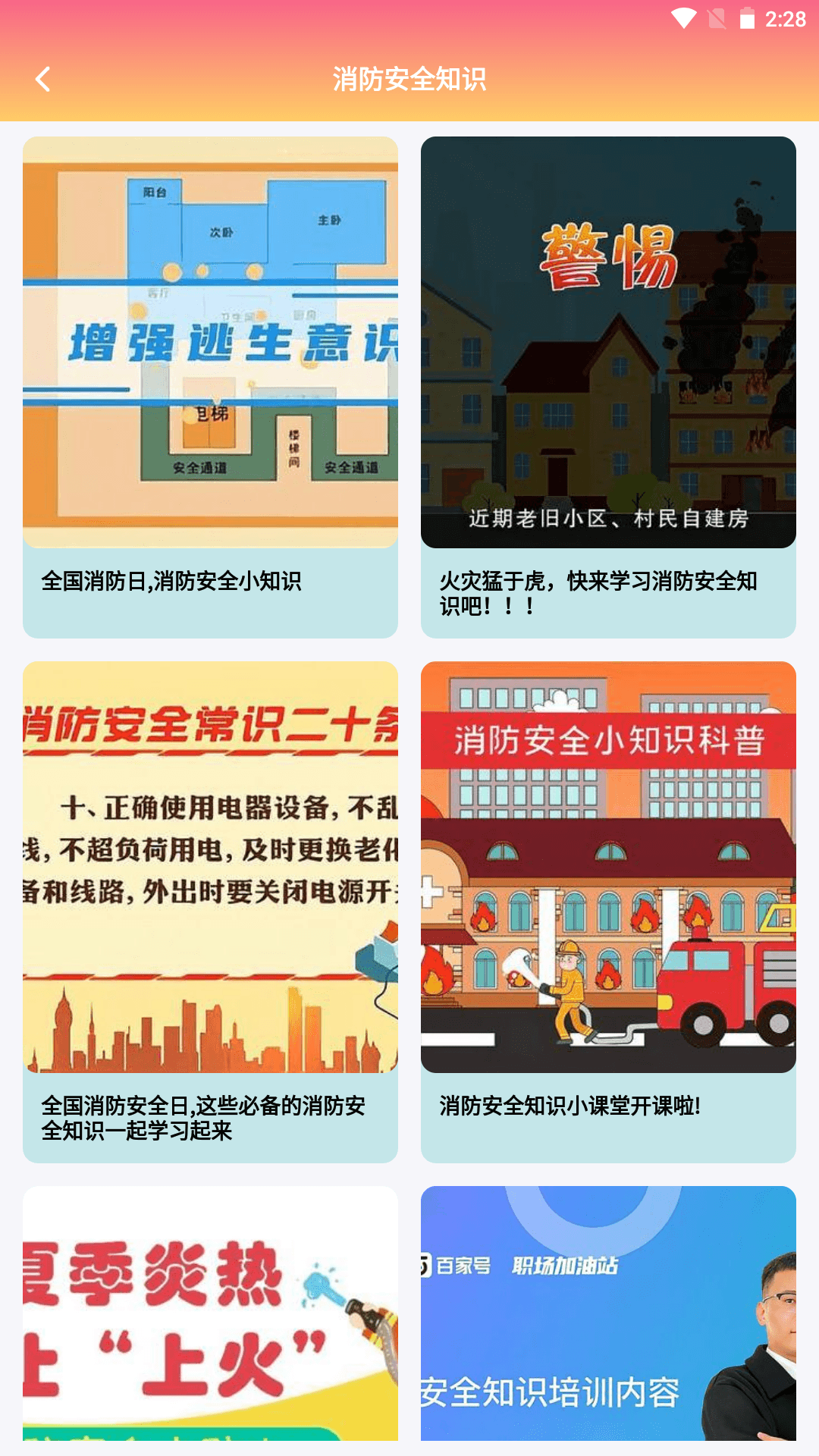 全民消防安全学习云平台