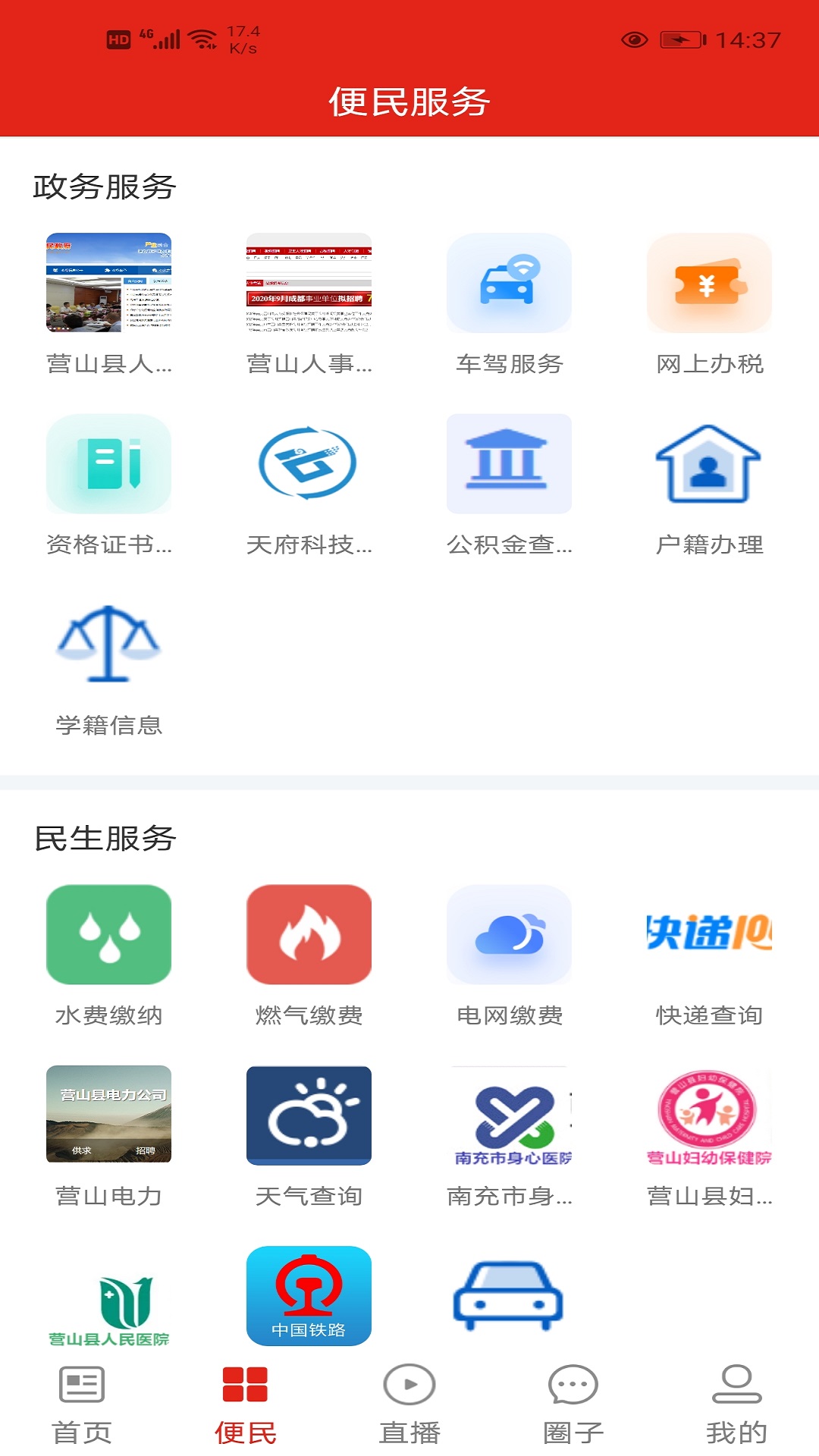 无线营山截图2
