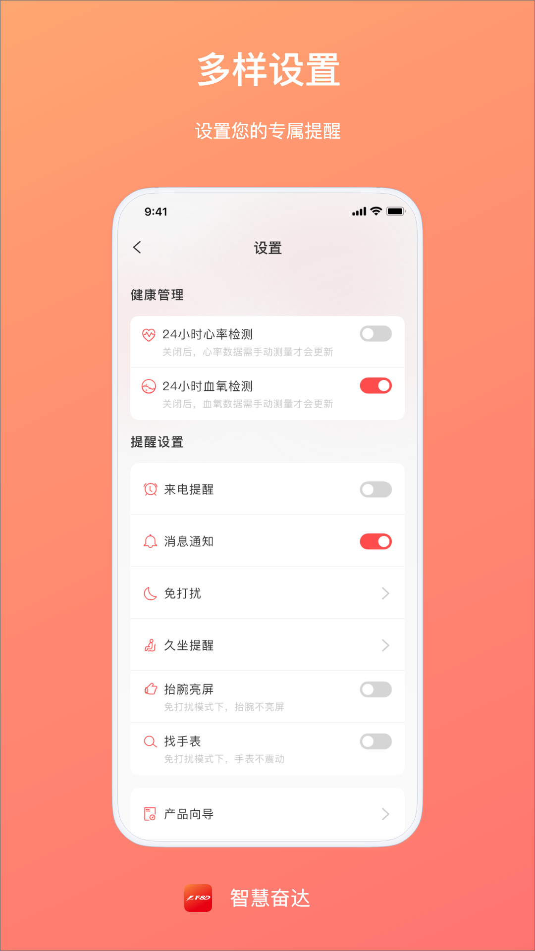智慧奋达截图2