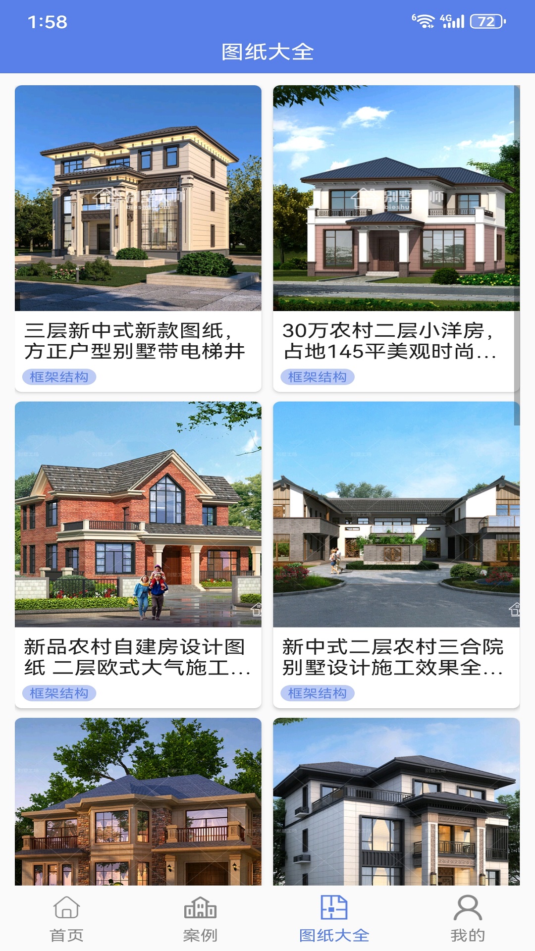 中筑民建