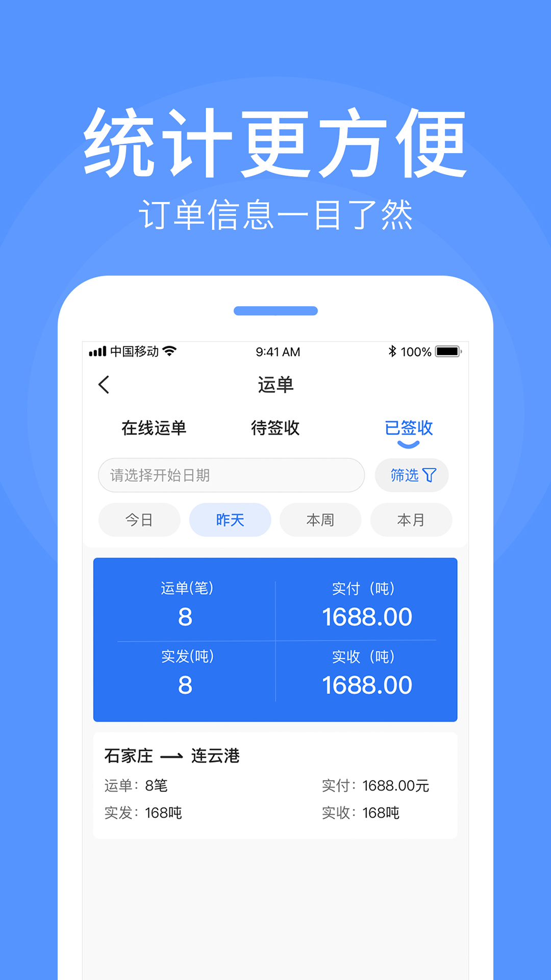 路路顺企业版截图3