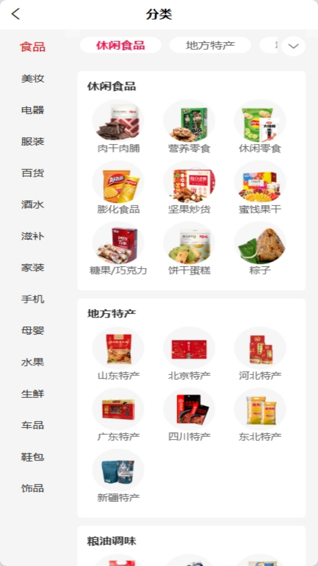 红日优选截图