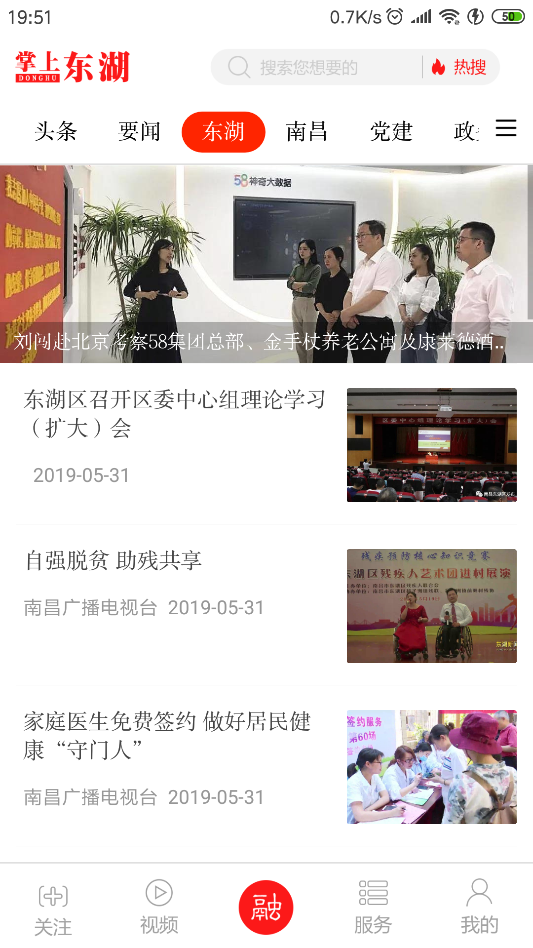 掌上东湖