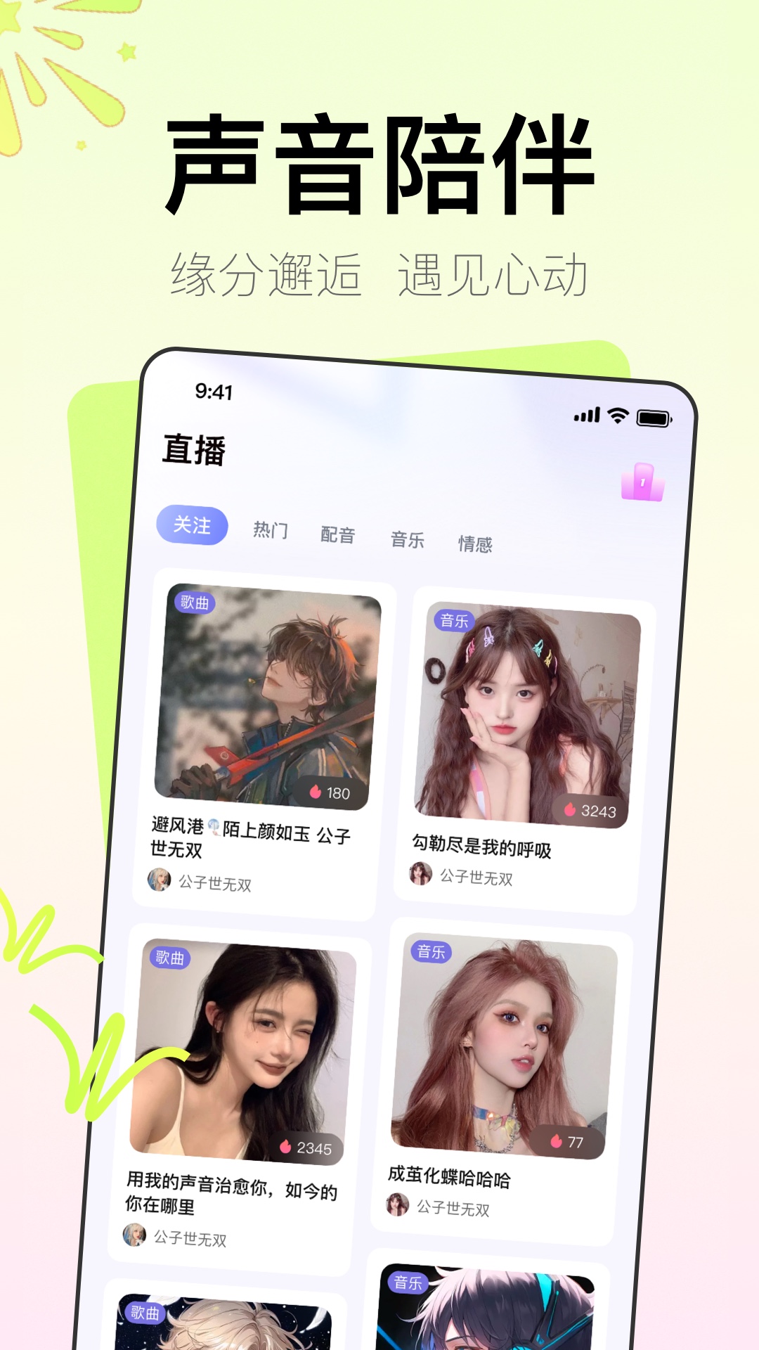 听咩