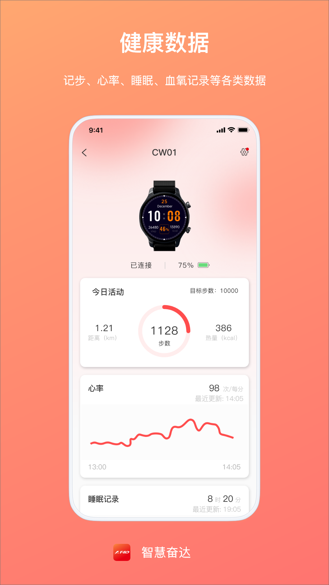 智慧奋达截图4